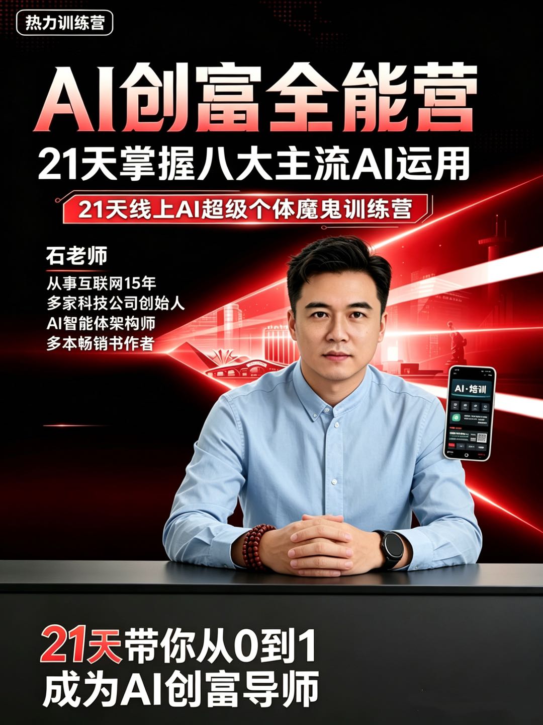 热力训练营课程海报